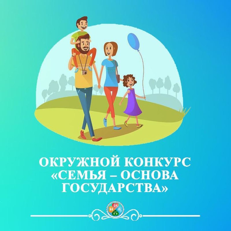 Конкурс семья года картинки